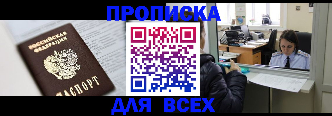 временная регистрация купить в Нижнем Новгороде